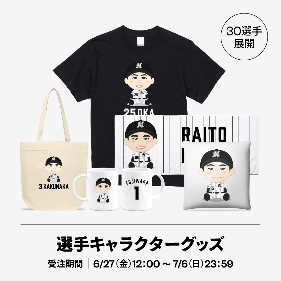 30選手展開 選手キャラクターグッズ